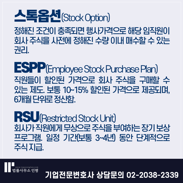 외국계기업 임직원 스톡옵션, RSU, ESPP 증권신고서 제출해야할지