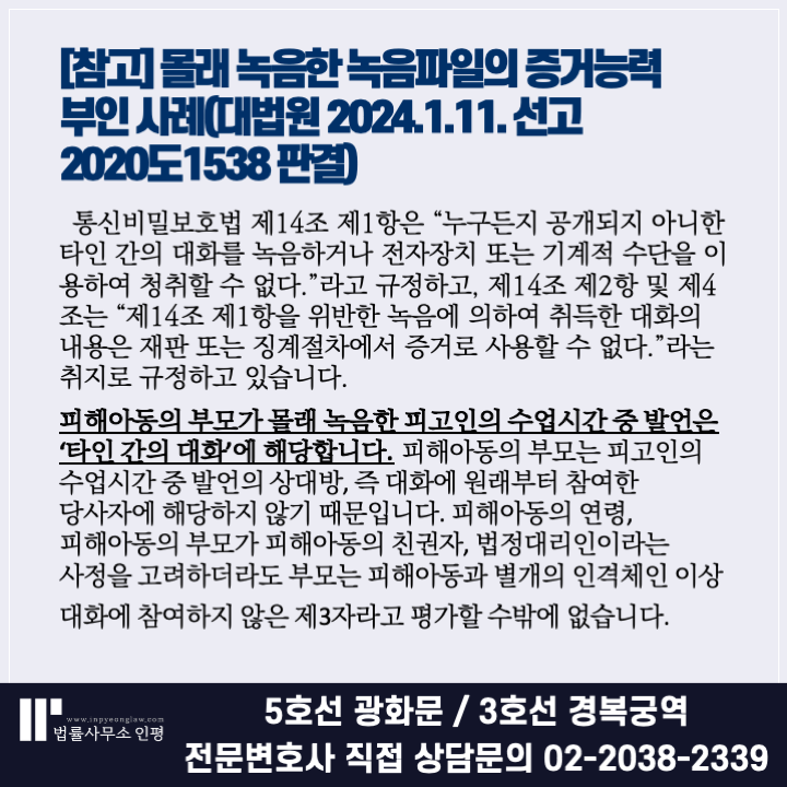 녹취록 증거 인정 - 녹음파일을 복사해도 될까?