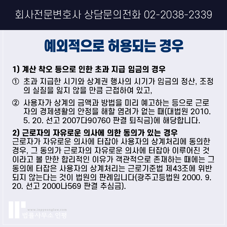 퇴직금, 퇴직연금의 환수, 반환, 채무상계 가능 여부