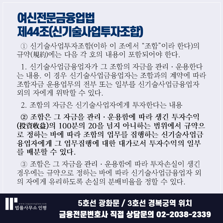 [법령해석] 신기술사업금융업자 성과보수 - 인센티브는 별도?