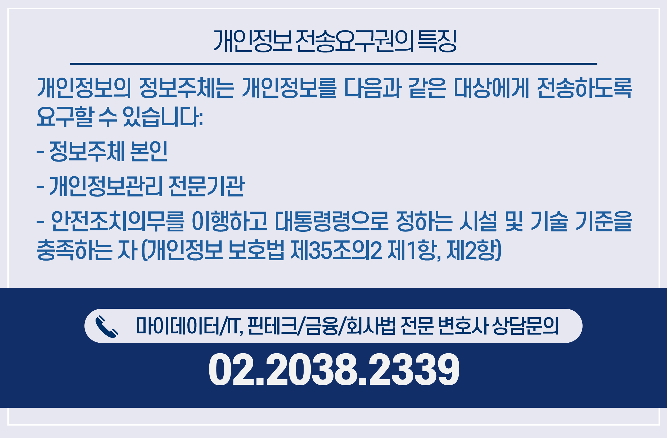 마이데이터 개인정보 전송요구권제도 안내서