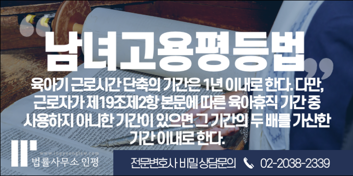 육아기 단축근무 계산기 - 고용노동부(25년 5월 발간)