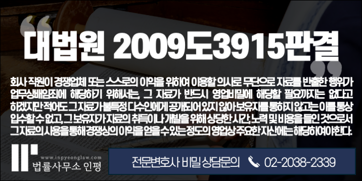 회사자료 무단반출과 업무상배임죄 - 기업법무 변호사