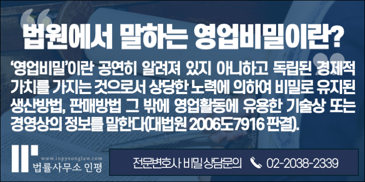 회사자료 무단반출과 업무상배임죄 - 기업법무 변호사