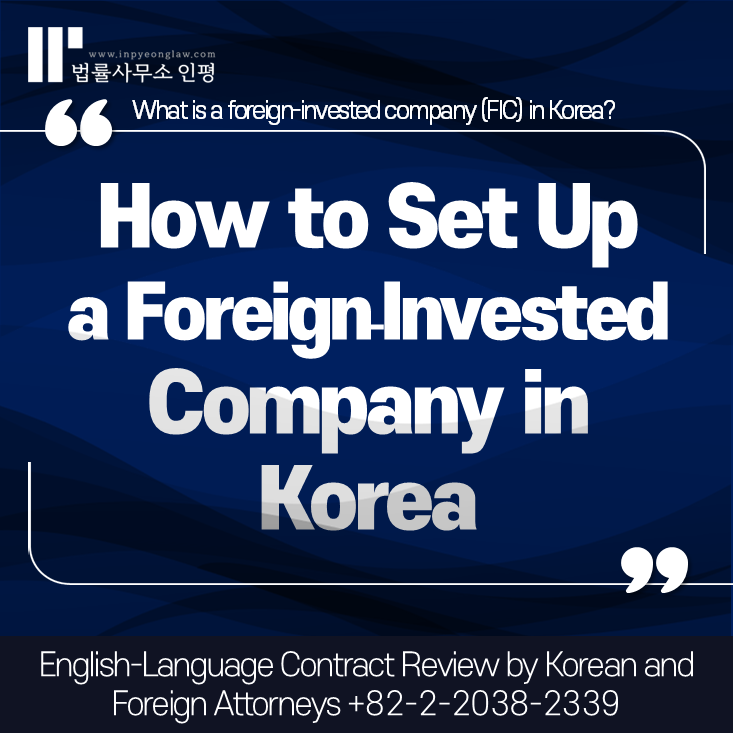 How to Set Up a Foreign-Invested Company in Korea | Inpyeong