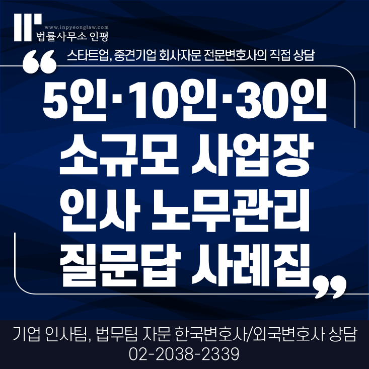 10인 미만 사업장