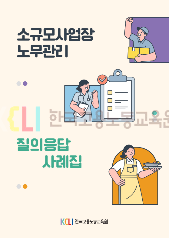 10인미만사업장